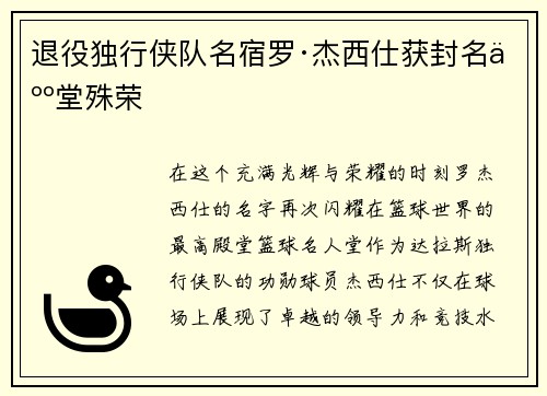 退役独行侠队名宿罗·杰西仕获封名人堂殊荣