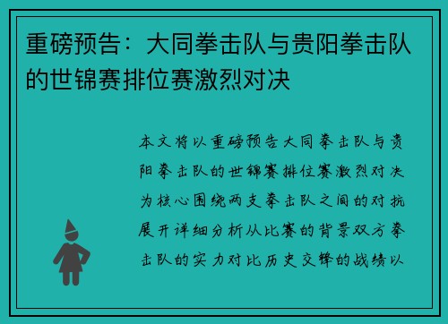 重磅预告：大同拳击队与贵阳拳击队的世锦赛排位赛激烈对决
