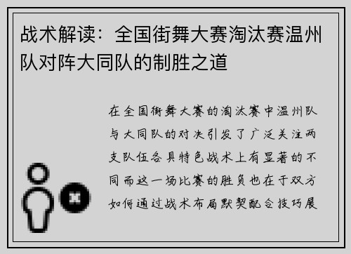 战术解读：全国街舞大赛淘汰赛温州队对阵大同队的制胜之道