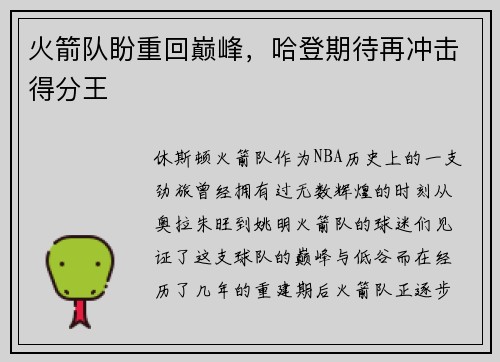 火箭队盼重回巅峰，哈登期待再冲击得分王